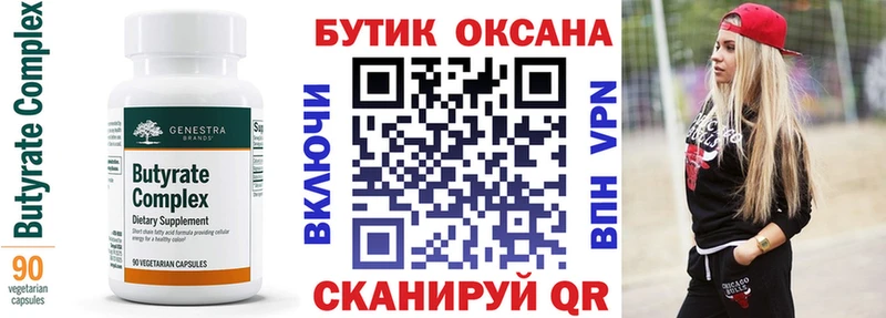 БУТИРАТ Butirat  Купить где  Бугульма 